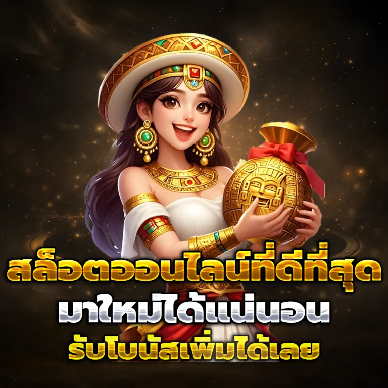 Snow44 เครดิตฟรี