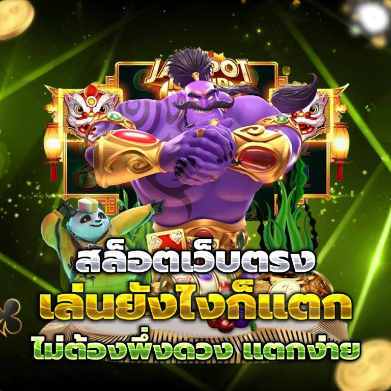 Snow44 เว็บตรง